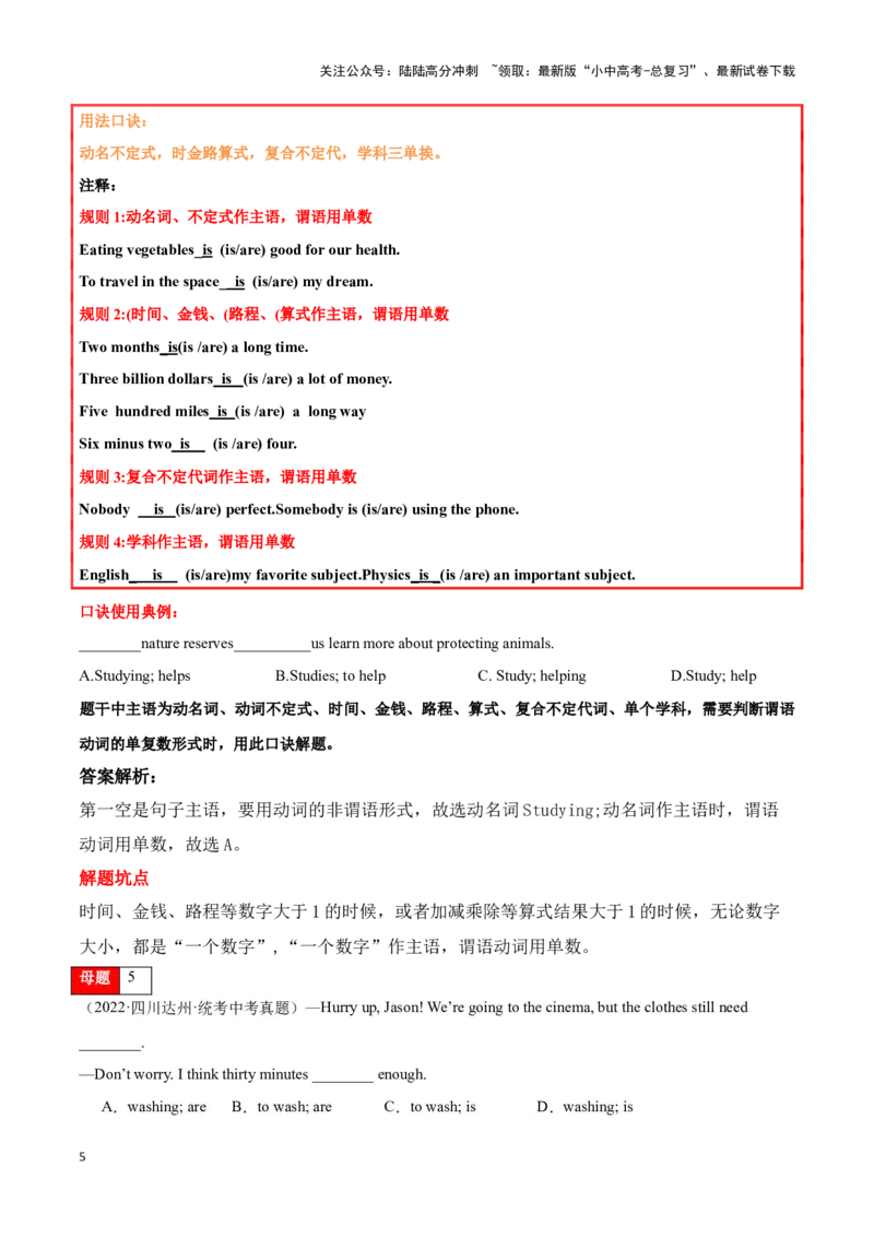 第08讲主谓一致（number的用法、成双对、集合名词、迷魂and&hellip;&hellip;）（解析版）_02中考总复习（2026版更新中）_03-英语-中考总复习_2024年中考复习资料_专项复习资料_答案解析版