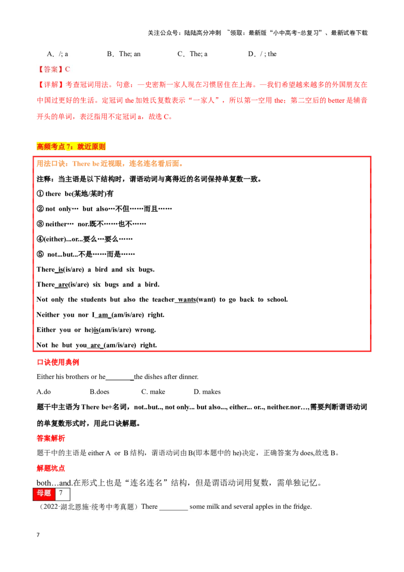 第08讲主谓一致（number的用法、成双对、集合名词、迷魂and&hellip;&hellip;）（解析版）_02中考总复习（2026版更新中）_03-英语-中考总复习_2024年中考复习资料_专项复习资料_答案解析版