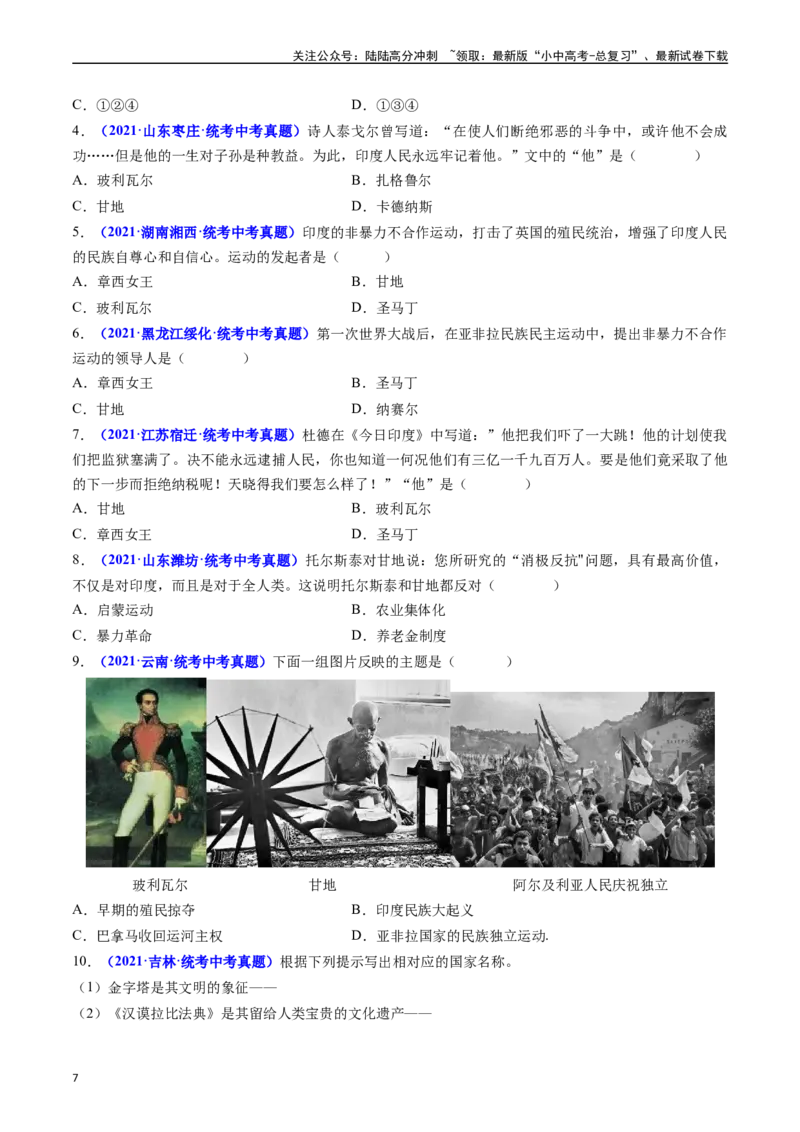 第12课亚非拉民族民主运动的高涨（原卷版）_02中考总复习（2026版更新中）_06-历史-中考总复习_2024年中考复习资料_专项复习资料_九年级下册（单元内分课时呈现）