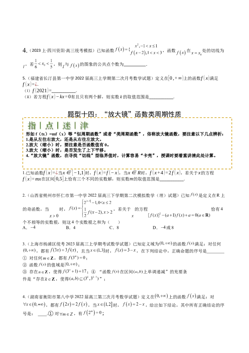 专题04函数奇偶性、单调性、周期性、对称性归类（原卷版）_2.2025数学总复习_2025年新高考资料_一轮复习_2025年高考数学一轮复习知识清单_题型必备&middot;冲高分