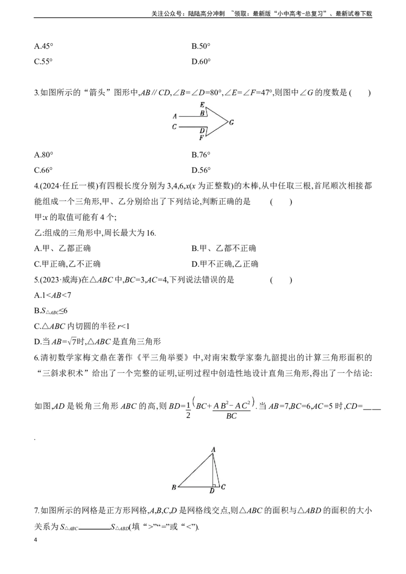 第18课时　三角形的基本性质2025年中考数学一轮专题复习强化练习（含答案）_02中考总复习（2026版更新中）_02-数学-中考总复习_2025中考复习资料