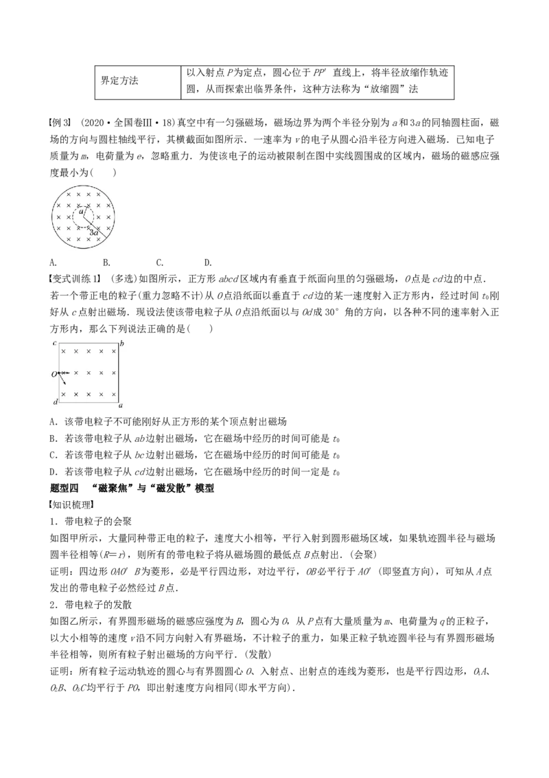 训练十八动态圆-备战2024年高考物理一轮复习专题复习与训练(原卷版）_4.2025物理总复习_2024年新高考资料_3.2024专项复习_备战2024年高考物理一轮复习专题复习与训练
