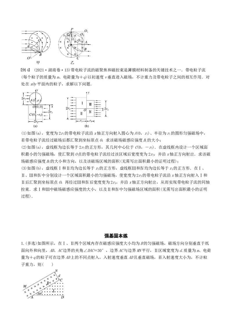 训练十八动态圆-备战2024年高考物理一轮复习专题复习与训练(原卷版）_4.2025物理总复习_2024年新高考资料_3.2024专项复习_备战2024年高考物理一轮复习专题复习与训练