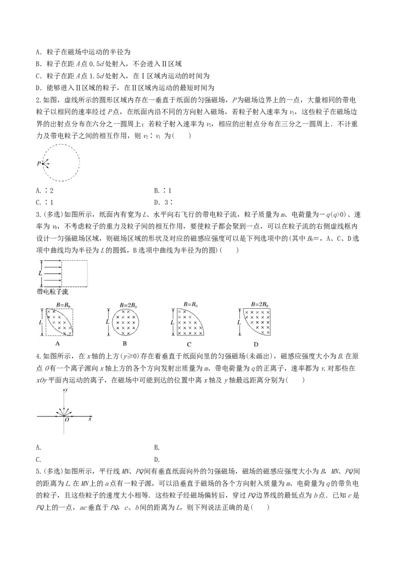训练十八动态圆-备战2024年高考物理一轮复习专题复习与训练(原卷版）_4.2025物理总复习_2024年新高考资料_3.2024专项复习_备战2024年高考物理一轮复习专题复习与训练