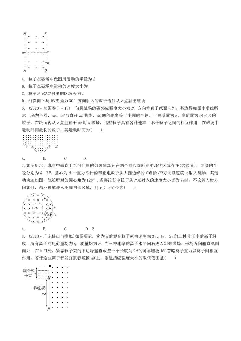 训练十八动态圆-备战2024年高考物理一轮复习专题复习与训练(原卷版）_4.2025物理总复习_2024年新高考资料_3.2024专项复习_备战2024年高考物理一轮复习专题复习与训练