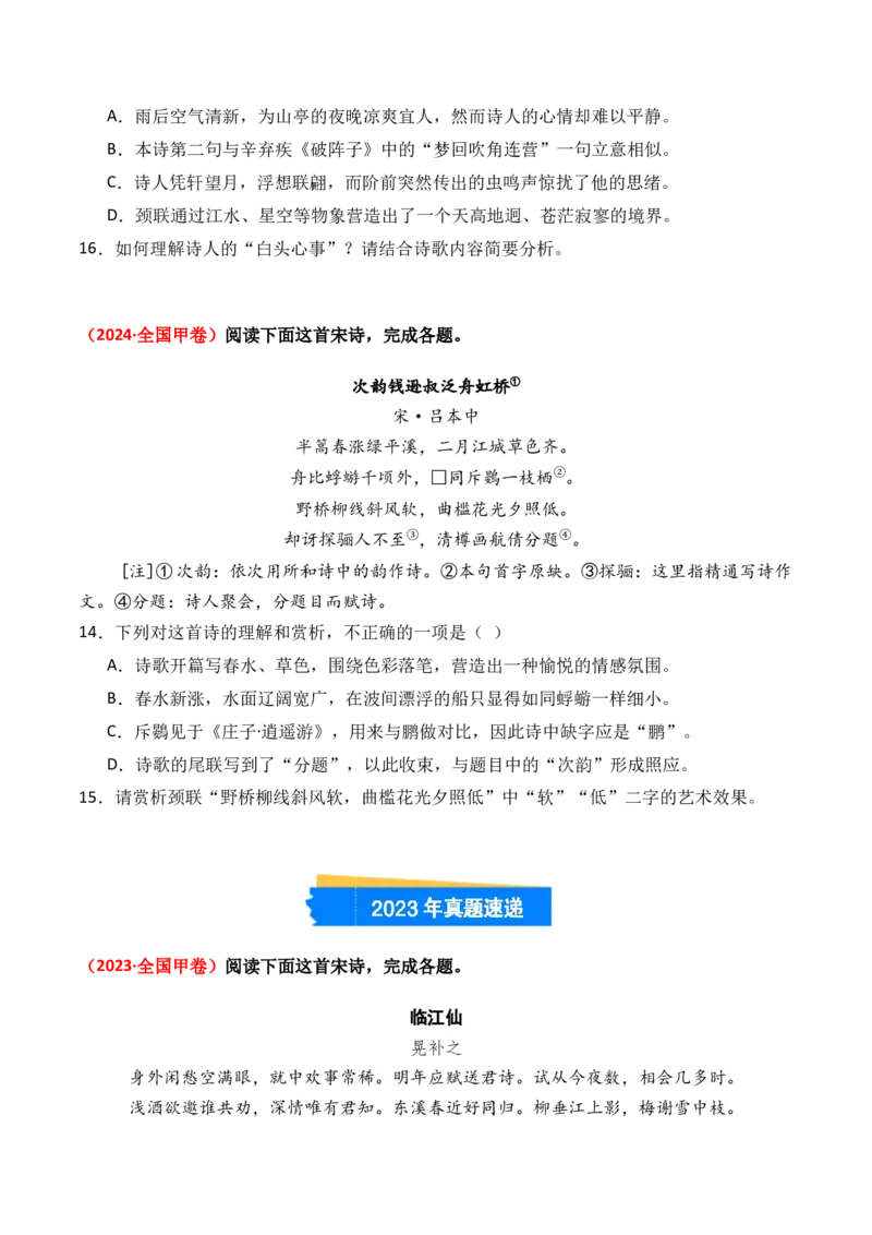 专题01诗-3年（2022-2024）高考1年模拟语文真题分类汇编（全国通用）（原卷版）_1.2025语文总复习_2025年新高考资料_专项复习