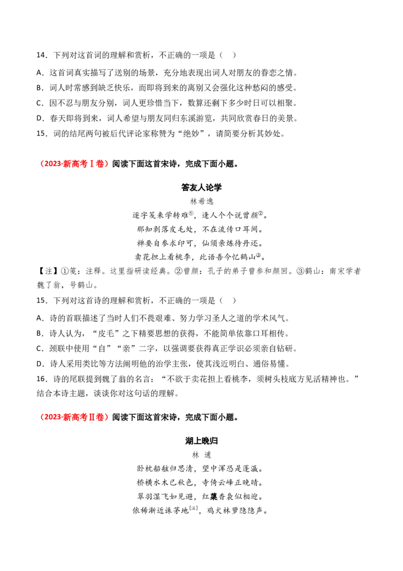 专题01诗-3年（2022-2024）高考1年模拟语文真题分类汇编（全国通用）（原卷版）_1.2025语文总复习_2025年新高考资料_专项复习
