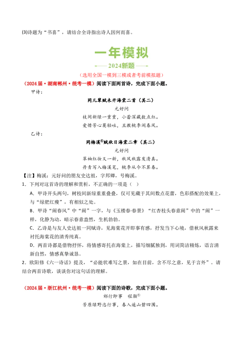 专题01诗-3年（2022-2024）高考1年模拟语文真题分类汇编（全国通用）（原卷版）_1.2025语文总复习_2025年新高考资料_专项复习