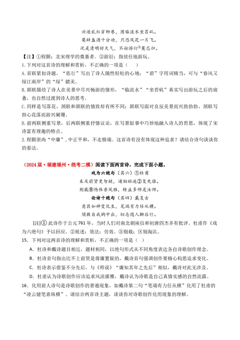 专题01诗-3年（2022-2024）高考1年模拟语文真题分类汇编（全国通用）（原卷版）_1.2025语文总复习_2025年新高考资料_专项复习