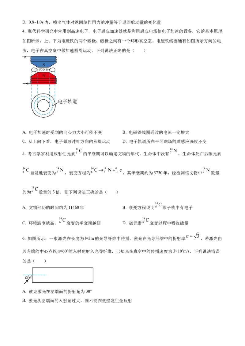 辽宁省名校联盟2022-2023学年高考模拟调研卷（一）物理_4.2025物理总复习_2023年新高复习资料_3物理高考模拟题_新高考