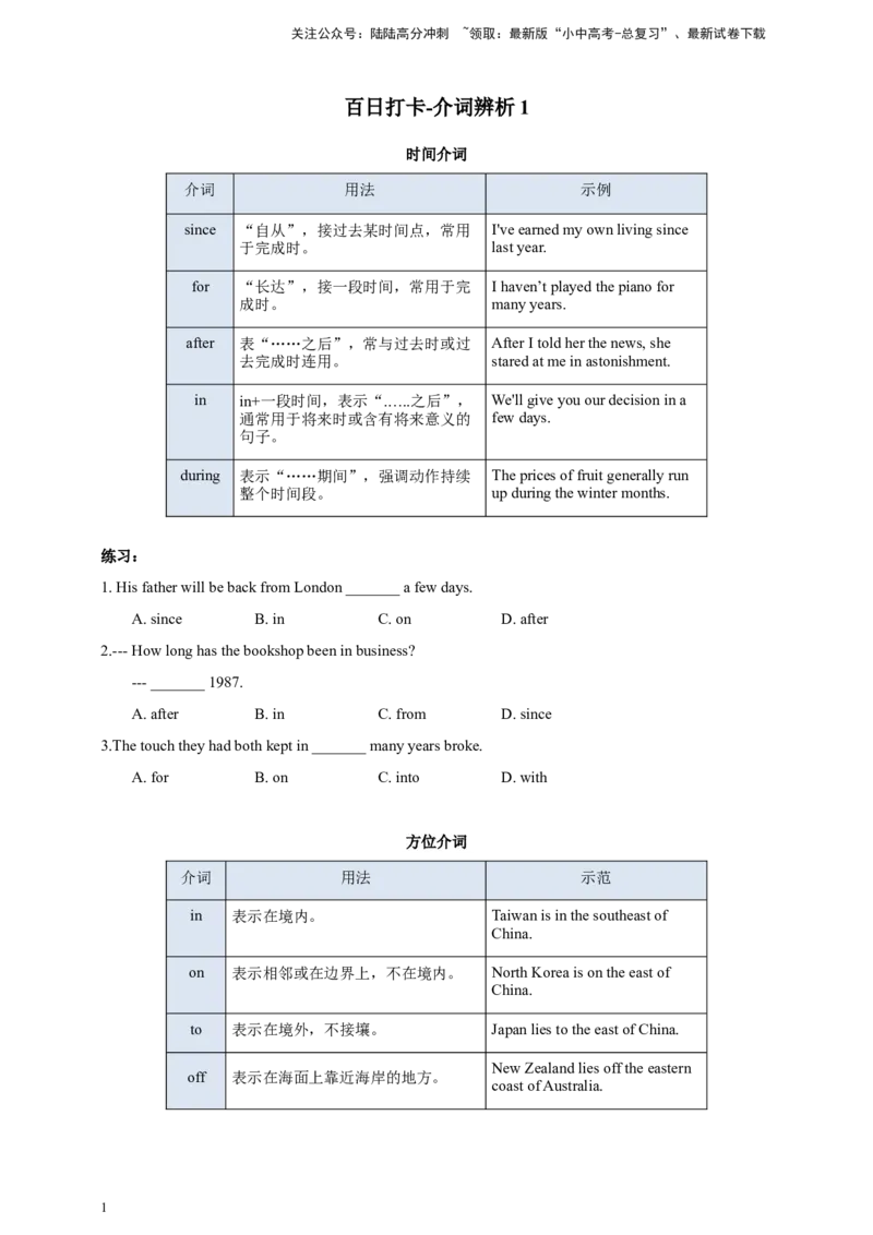 百日打卡-介词辨析1原卷版_02中考总复习（2026版更新中）_03-英语-中考总复习_2024年中考复习资料_二轮复习_百日冲刺2024年中考英语二轮语法+题型专题复习卷（原卷版+解析版）