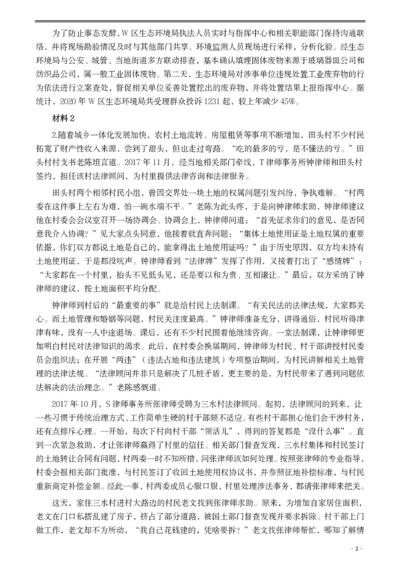 2021年公务员多省联考《申论》题（陕西行政执法卷）及参考答案_34省+国考真题_此文件夹为word版,不推荐使用_此word版为,不推荐使用_此word版为,不推荐使用