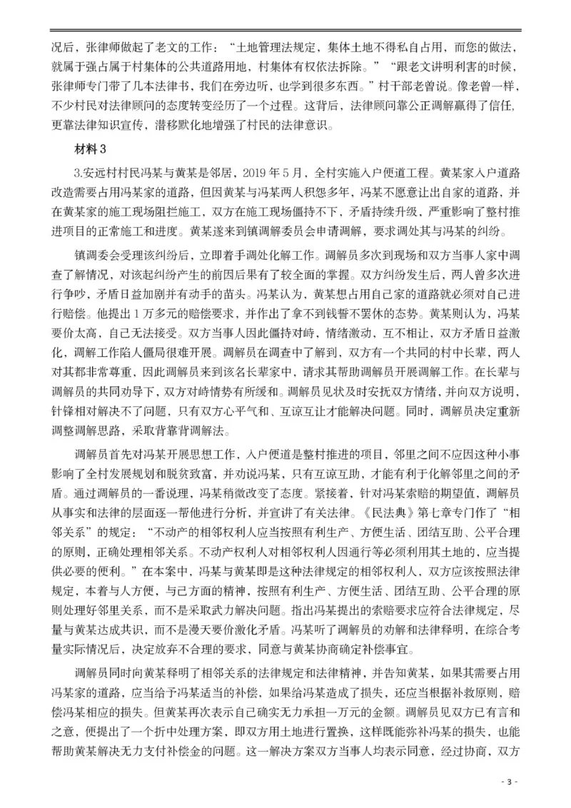 2021年公务员多省联考《申论》题（陕西行政执法卷）及参考答案_34省+国考真题_此文件夹为word版,不推荐使用_此word版为,不推荐使用_此word版为,不推荐使用