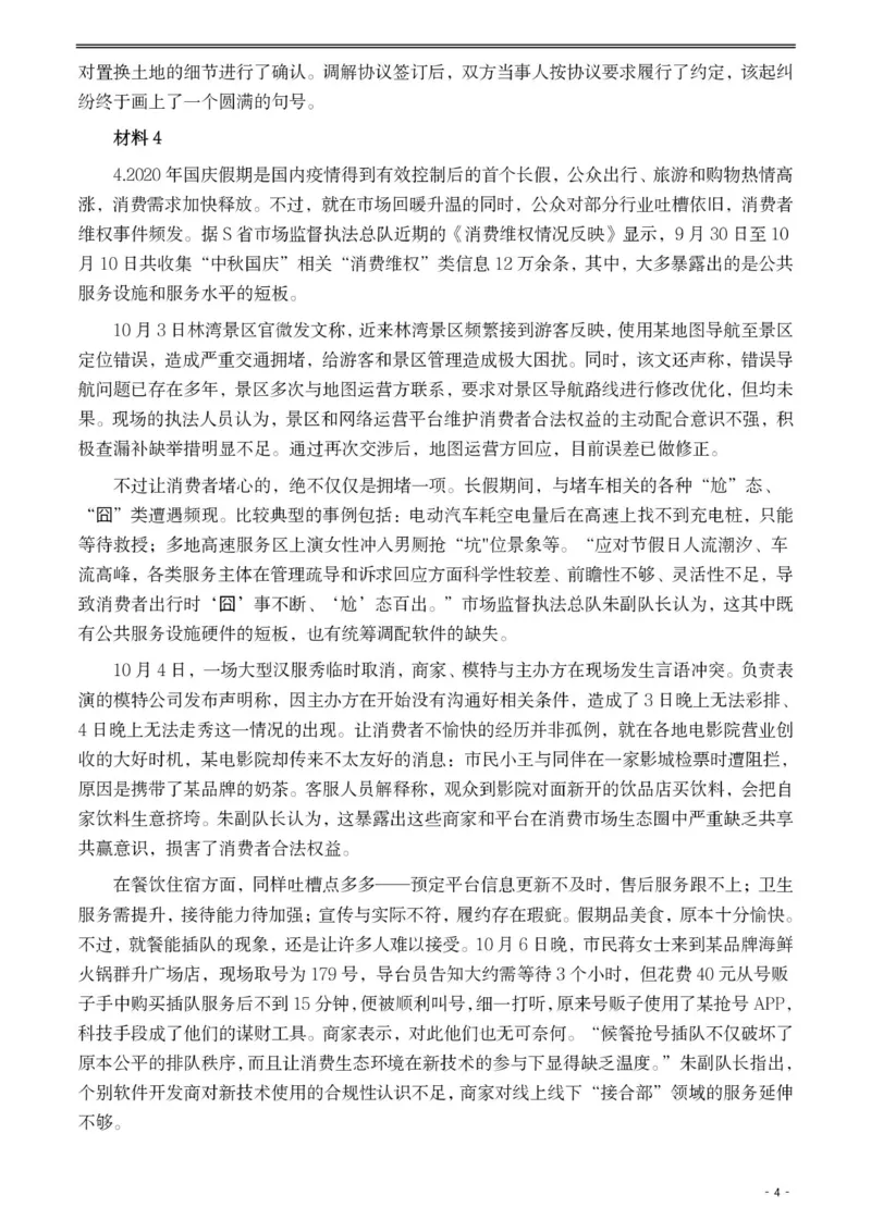 2021年公务员多省联考《申论》题（陕西行政执法卷）及参考答案_34省+国考真题_此文件夹为word版,不推荐使用_此word版为,不推荐使用_此word版为,不推荐使用