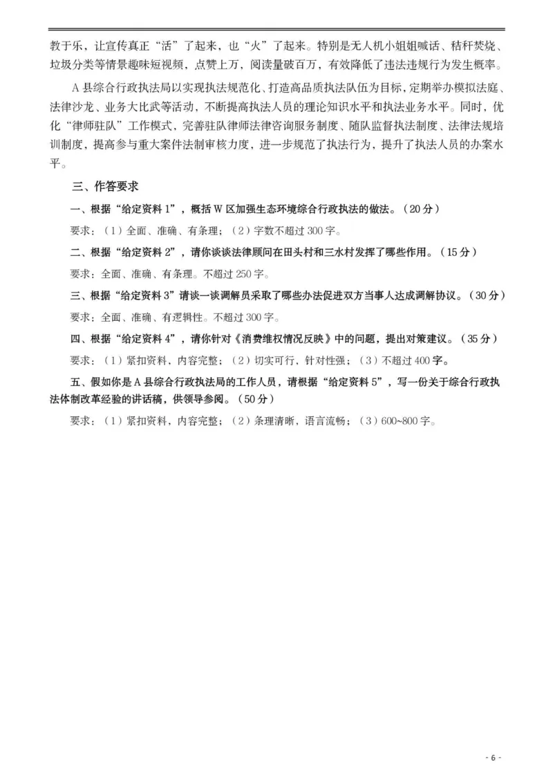 2021年公务员多省联考《申论》题（陕西行政执法卷）及参考答案_34省+国考真题_此文件夹为word版,不推荐使用_此word版为,不推荐使用_此word版为,不推荐使用