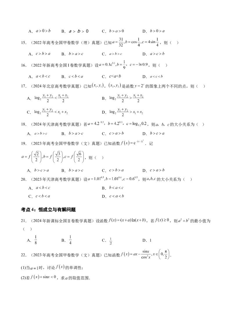 专题03导数及其应用（八大考点）（原卷版）_2.2025数学总复习_2025年新高考资料_专项复习_三年（2022-2024）高考数学真题分类汇编（全国通用）（完结）
