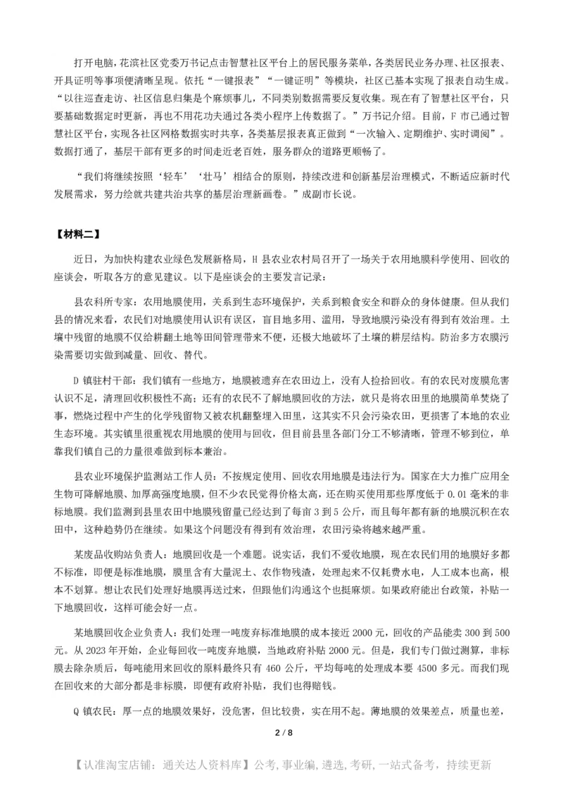 2025年公务员多省联考《申论》（山西县乡卷）题及参考答案_34省+国考真题_34省考+国考pdf版推荐用这个版本_34省行测+申论真题pdf推荐用这个版本_山西公务员考试真题pdf版