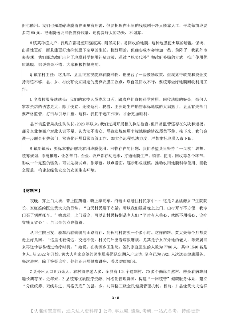 2025年公务员多省联考《申论》（山西县乡卷）题及参考答案_34省+国考真题_34省考+国考pdf版推荐用这个版本_34省行测+申论真题pdf推荐用这个版本_山西公务员考试真题pdf版