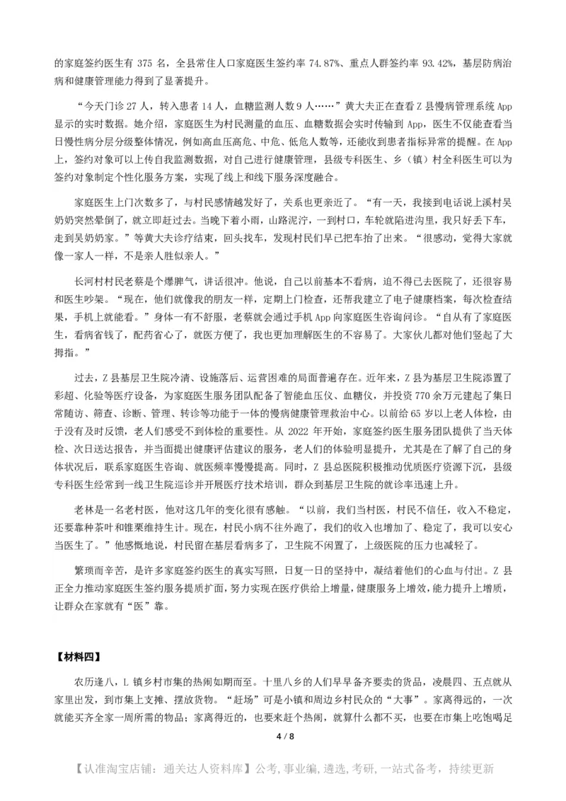 2025年公务员多省联考《申论》（山西县乡卷）题及参考答案_34省+国考真题_34省考+国考pdf版推荐用这个版本_34省行测+申论真题pdf推荐用这个版本_山西公务员考试真题pdf版
