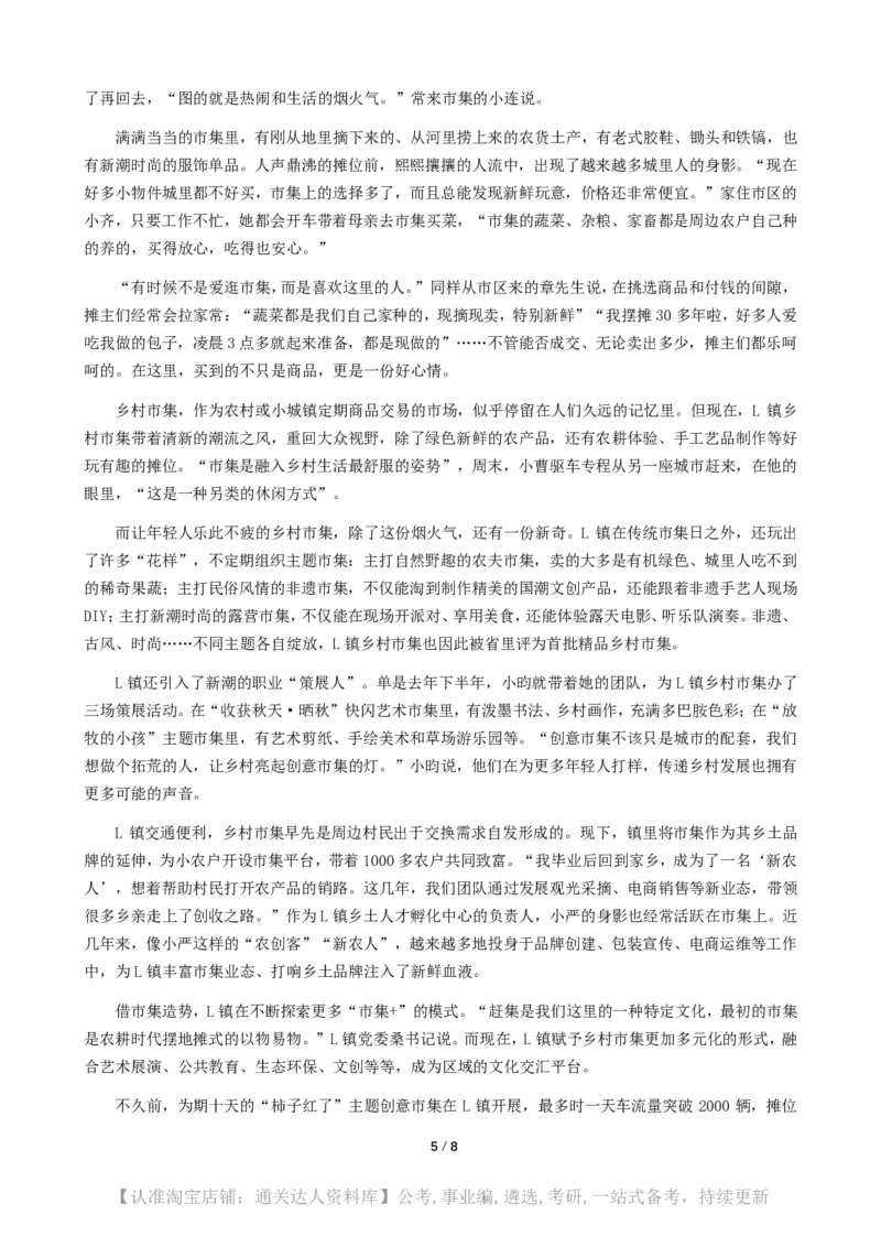 2025年公务员多省联考《申论》（山西县乡卷）题及参考答案_34省+国考真题_34省考+国考pdf版推荐用这个版本_34省行测+申论真题pdf推荐用这个版本_山西公务员考试真题pdf版