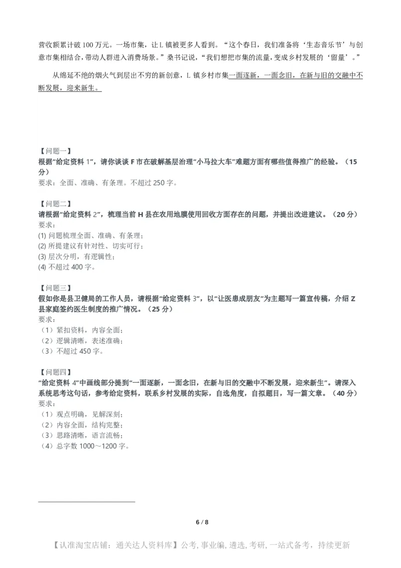 2025年公务员多省联考《申论》（山西县乡卷）题及参考答案_34省+国考真题_34省考+国考pdf版推荐用这个版本_34省行测+申论真题pdf推荐用这个版本_山西公务员考试真题pdf版