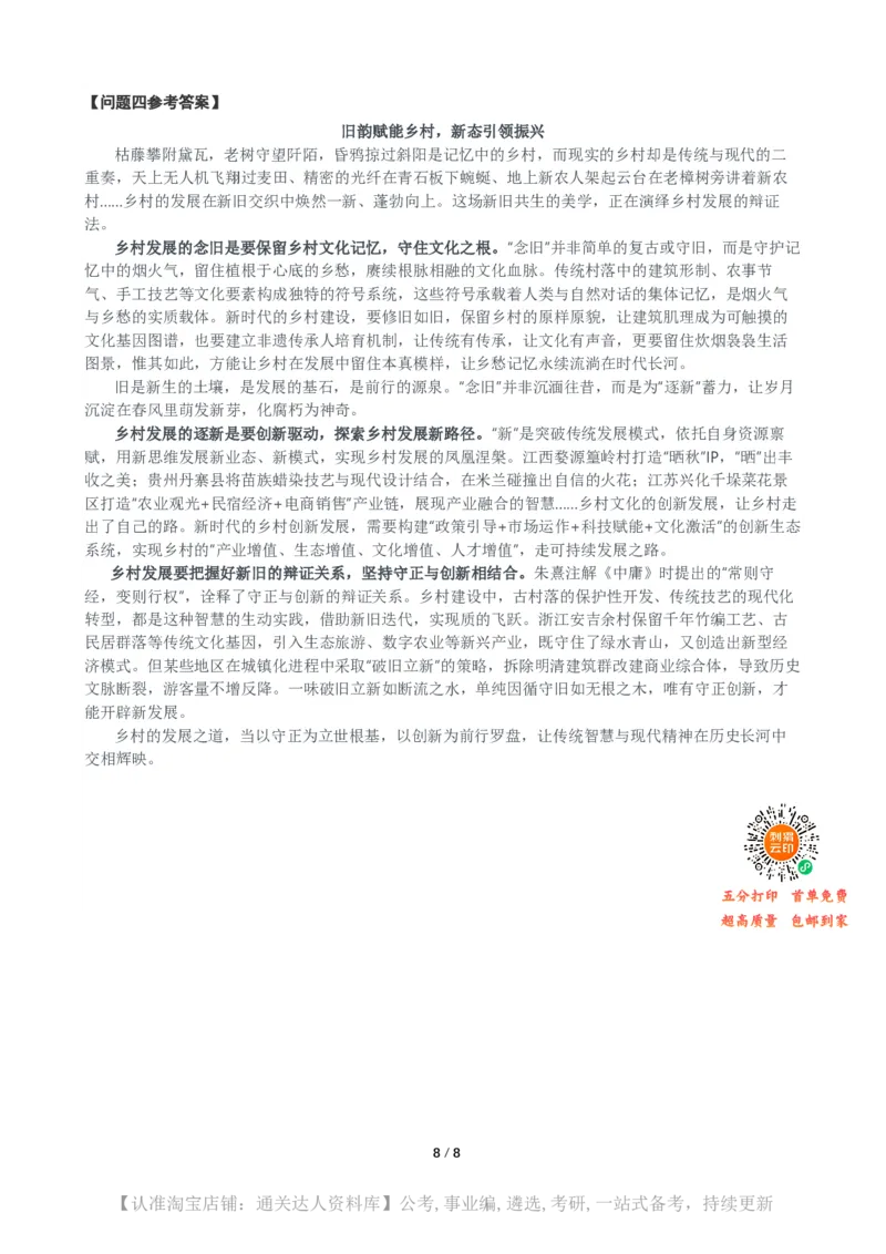 2025年公务员多省联考《申论》（山西县乡卷）题及参考答案_34省+国考真题_34省考+国考pdf版推荐用这个版本_34省行测+申论真题pdf推荐用这个版本_山西公务员考试真题pdf版