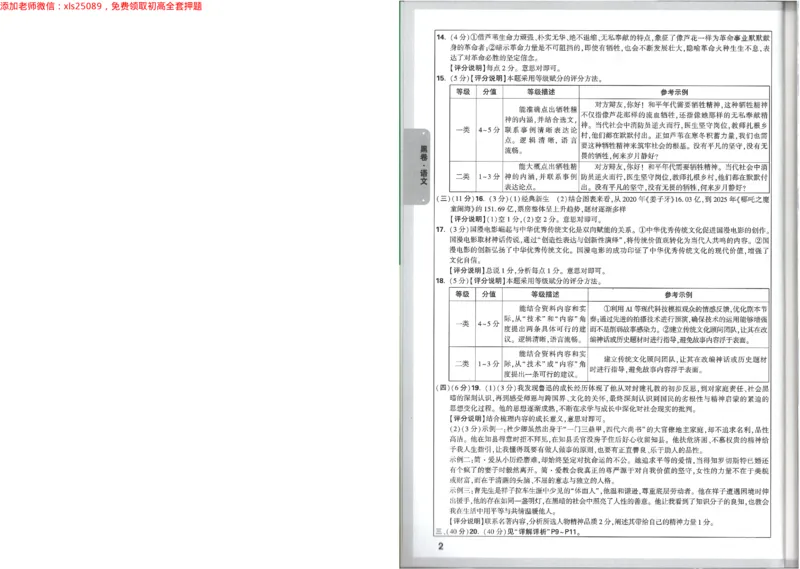2025《万唯中考&bull;内蒙古黑白卷》黑白卷答案_初中资料合集_2025《万唯中考&bull;黑白卷》多地方版（更30省）_2025《万唯中考&bull;黑白卷》7科全套（内蒙）