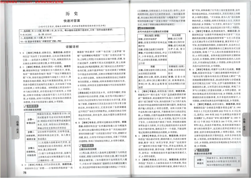 2025《万唯中考&bull;内蒙古黑白卷》黑白卷答案_初中资料合集_2025《万唯中考&bull;黑白卷》多地方版（更30省）_2025《万唯中考&bull;黑白卷》7科全套（内蒙）