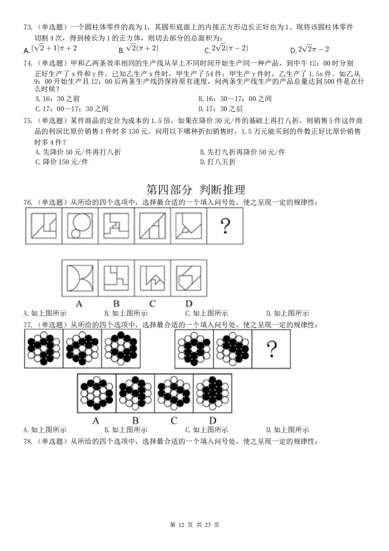 2022年国家公务员考试《行测》真题（副省级）_34省+国考真题_此文件夹为word版,不推荐使用_此word版为,不推荐使用_此word版为,不推荐使用_国考2000-2022真题