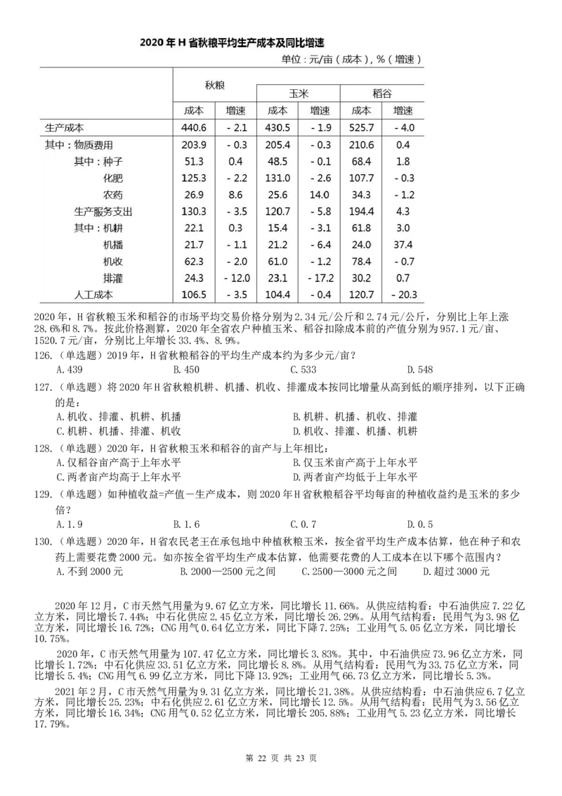 2022年国家公务员考试《行测》真题（副省级）_34省+国考真题_此文件夹为word版,不推荐使用_此word版为,不推荐使用_此word版为,不推荐使用_国考2000-2022真题