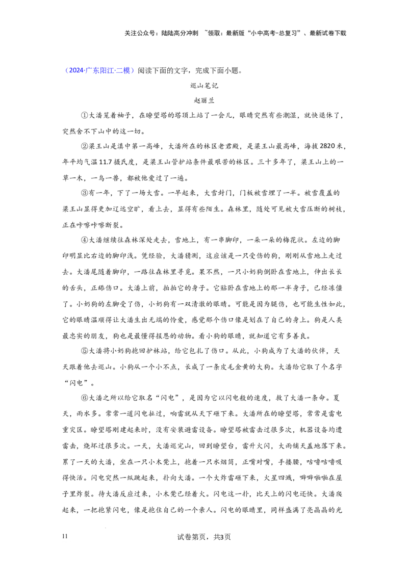 环境描写及作用（专项训练）（原卷版）_02中考总复习（2026版更新中）_01-语文-中考总复习_2025年中考资料_备战2025年中考语文一轮复习记叙文阅读课件+专项练习_专项练习