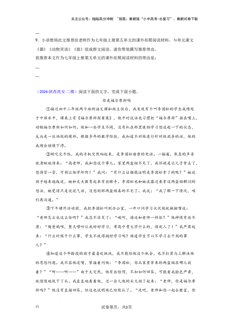环境描写及作用（专项训练）（原卷版）_02中考总复习（2026版更新中）_01-语文-中考总复习_2025年中考资料_备战2025年中考语文一轮复习记叙文阅读课件+专项练习_专项练习