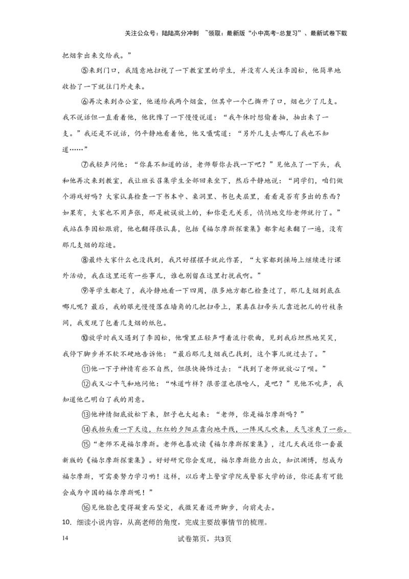 环境描写及作用（专项训练）（原卷版）_02中考总复习（2026版更新中）_01-语文-中考总复习_2025年中考资料_备战2025年中考语文一轮复习记叙文阅读课件+专项练习_专项练习