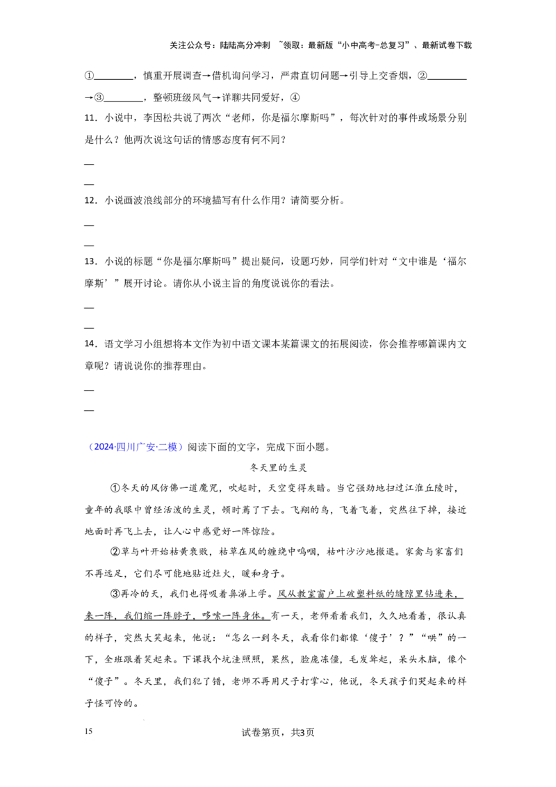 环境描写及作用（专项训练）（原卷版）_02中考总复习（2026版更新中）_01-语文-中考总复习_2025年中考资料_备战2025年中考语文一轮复习记叙文阅读课件+专项练习_专项练习