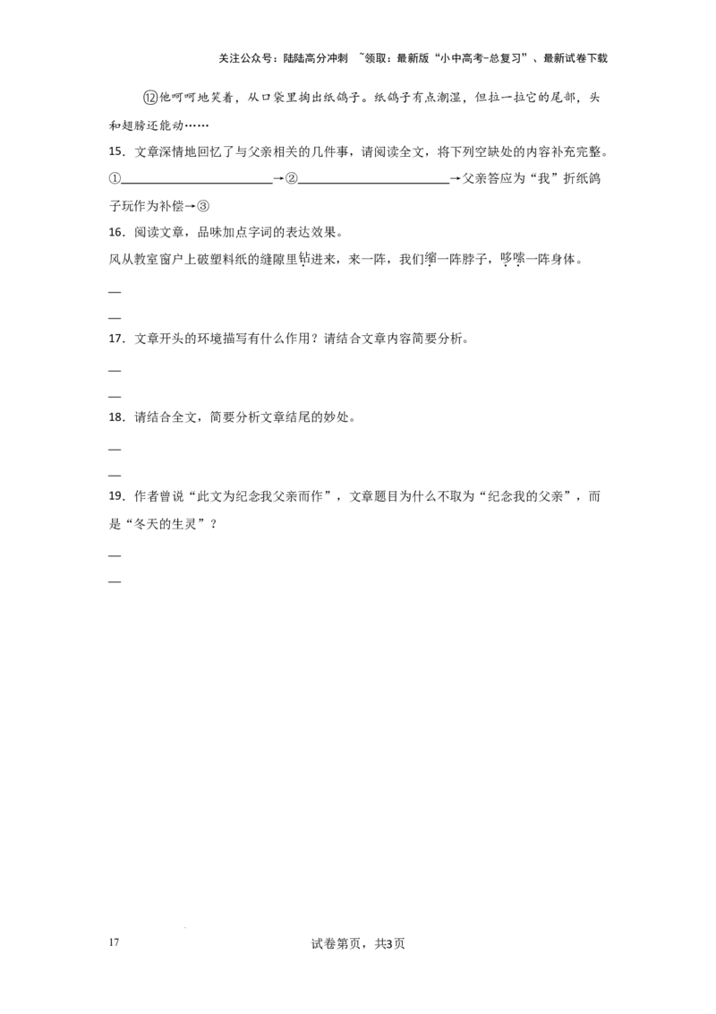 环境描写及作用（专项训练）（原卷版）_02中考总复习（2026版更新中）_01-语文-中考总复习_2025年中考资料_备战2025年中考语文一轮复习记叙文阅读课件+专项练习_专项练习