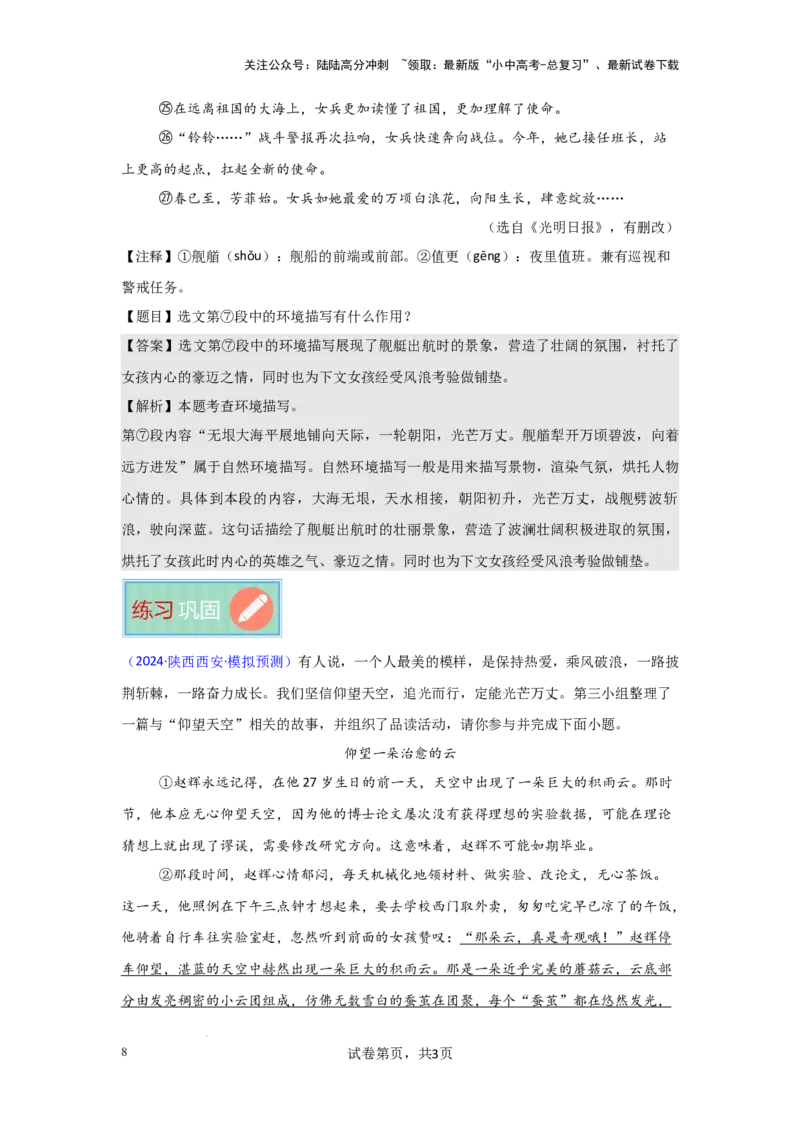 环境描写及作用（专项训练）（原卷版）_02中考总复习（2026版更新中）_01-语文-中考总复习_2025年中考资料_备战2025年中考语文一轮复习记叙文阅读课件+专项练习_专项练习