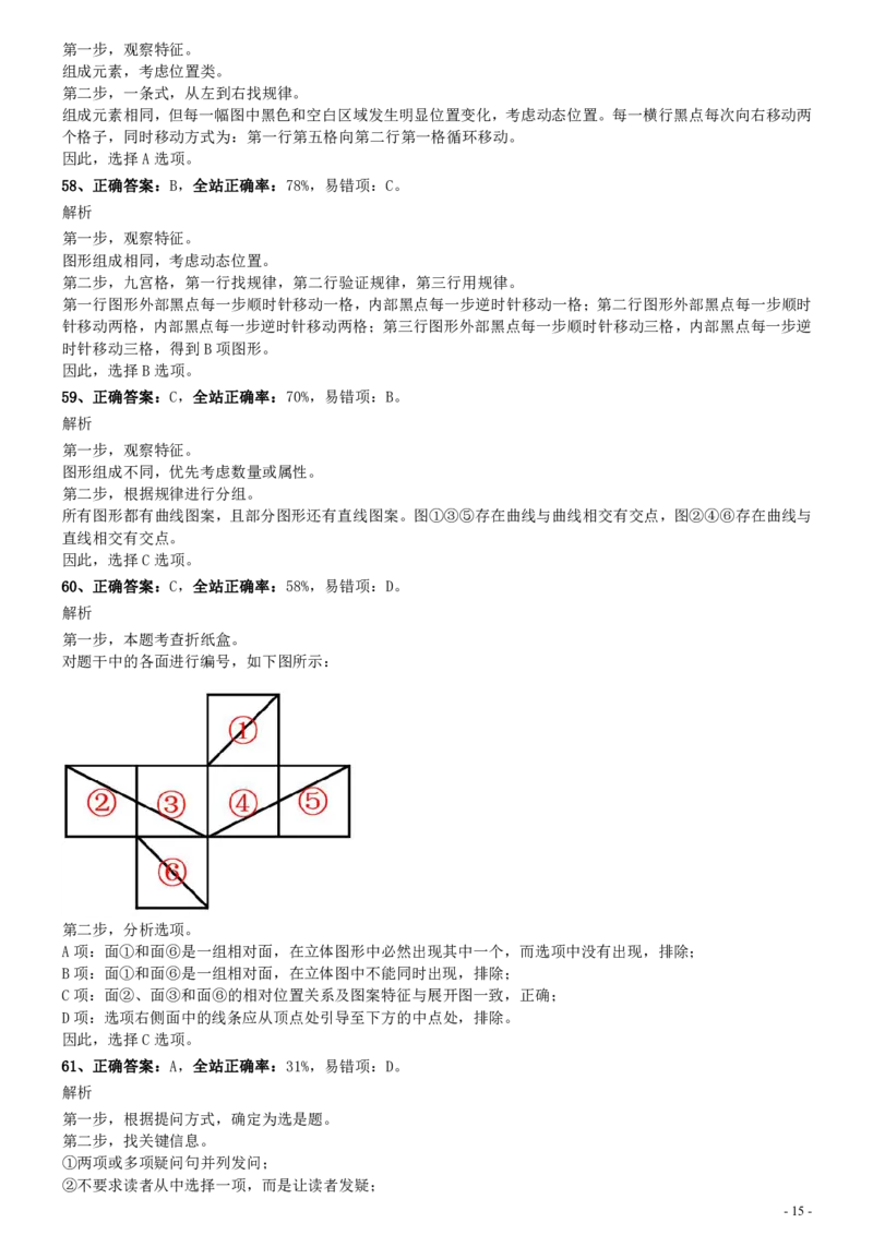 2020年0725四川公务员考试《行测》真题参考答案及解析_34省+国考真题_34省考+国考pdf版推荐用这个版本_34省行测+申论真题pdf推荐用这个版本_四川公务员考试真题pdf版_答案及解析