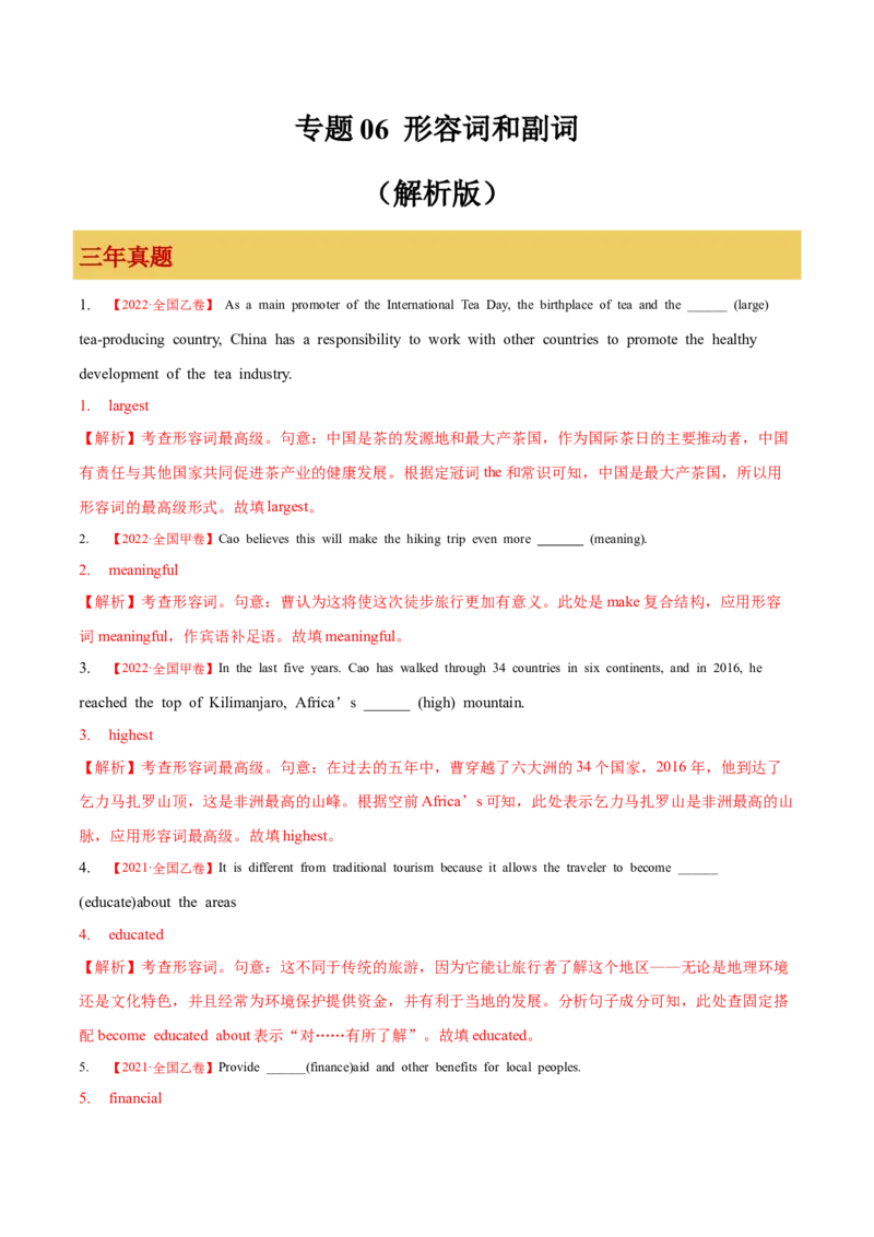 专题06形容词和副词（解析版）_3.2025英语总复习_2023年新高考资料_一轮复习_备战2023年高考英语一轮复习考点微专题（新高考专用）_一、语法与语法填空