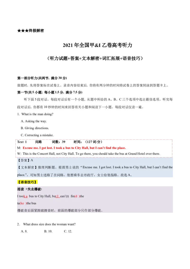 专题022021年全国甲&乙卷高考英语听力（试题+答案+文本解密+词汇拓展+语音技巧）（解析版）_3.2025英语总复习_2025年新高考资料_专项复习_2025年高考英语听力专项突破高分宝典
