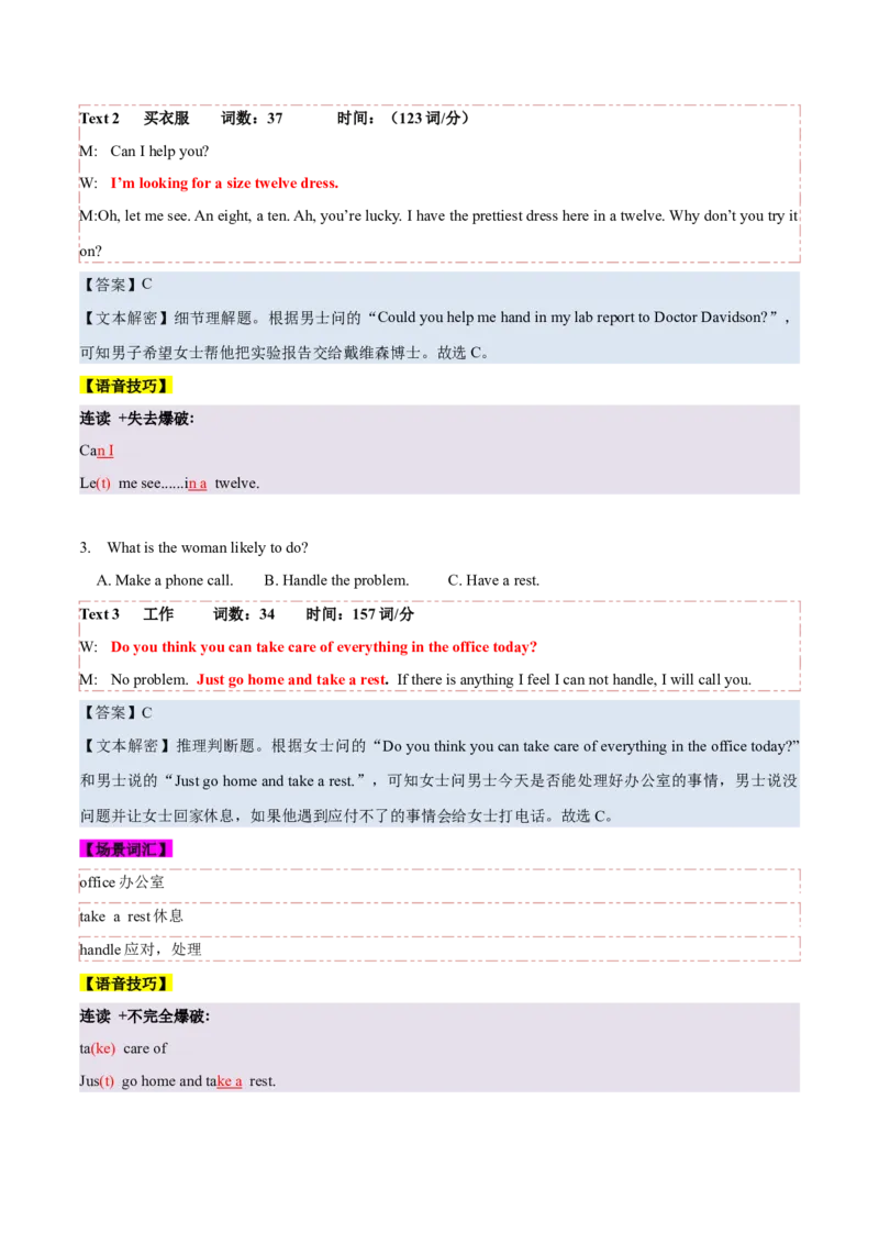 专题022021年全国甲&乙卷高考英语听力（试题+答案+文本解密+词汇拓展+语音技巧）（解析版）_3.2025英语总复习_2025年新高考资料_专项复习_2025年高考英语听力专项突破高分宝典