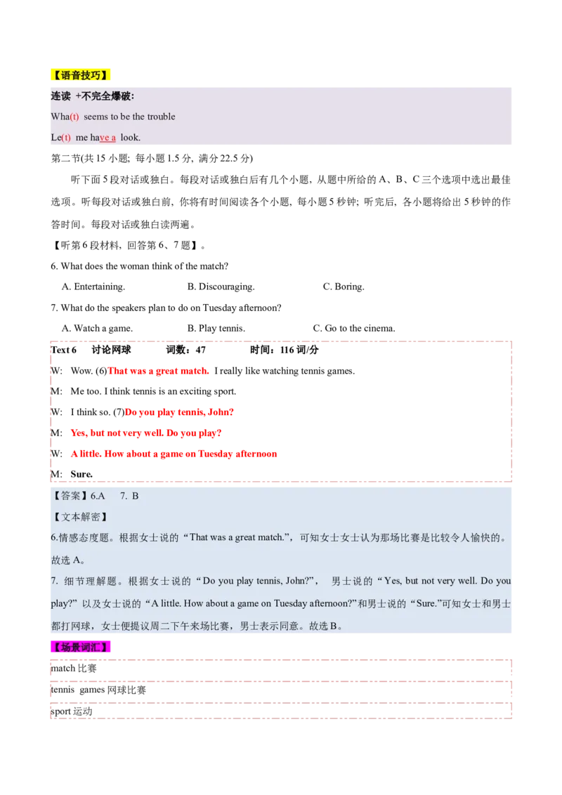 专题022021年全国甲&乙卷高考英语听力（试题+答案+文本解密+词汇拓展+语音技巧）（解析版）_3.2025英语总复习_2025年新高考资料_专项复习_2025年高考英语听力专项突破高分宝典