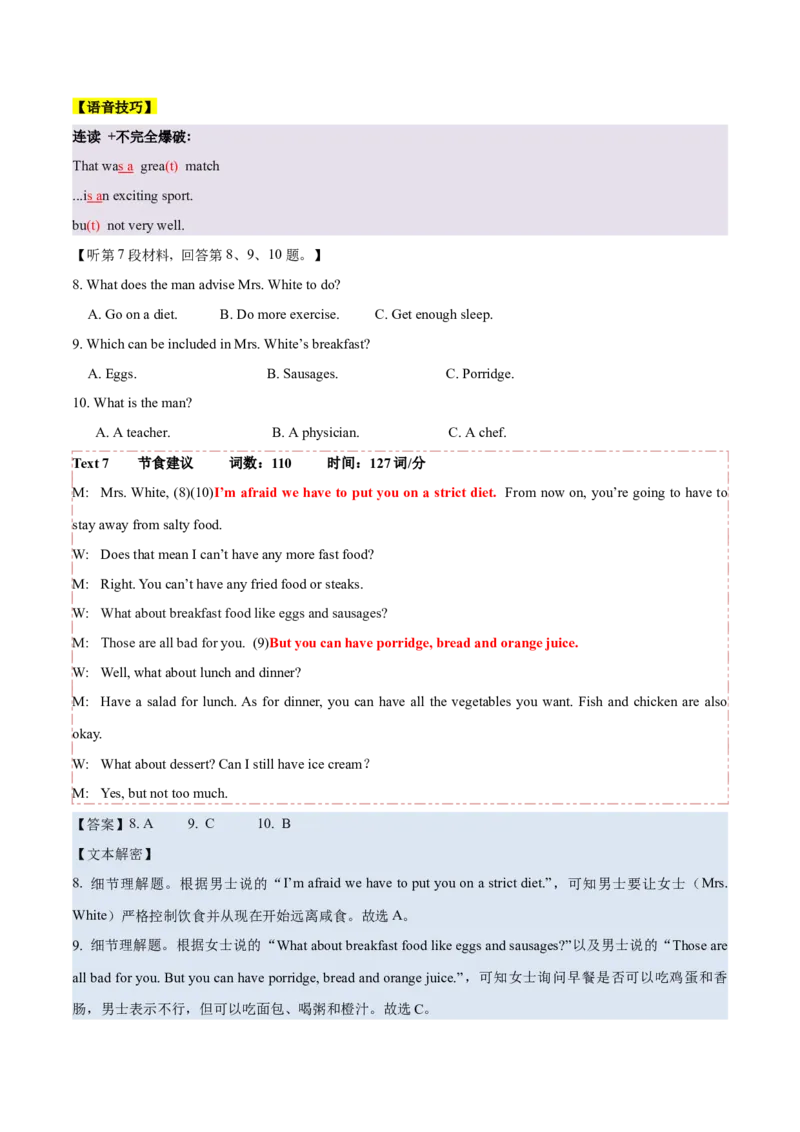 专题022021年全国甲&乙卷高考英语听力（试题+答案+文本解密+词汇拓展+语音技巧）（解析版）_3.2025英语总复习_2025年新高考资料_专项复习_2025年高考英语听力专项突破高分宝典
