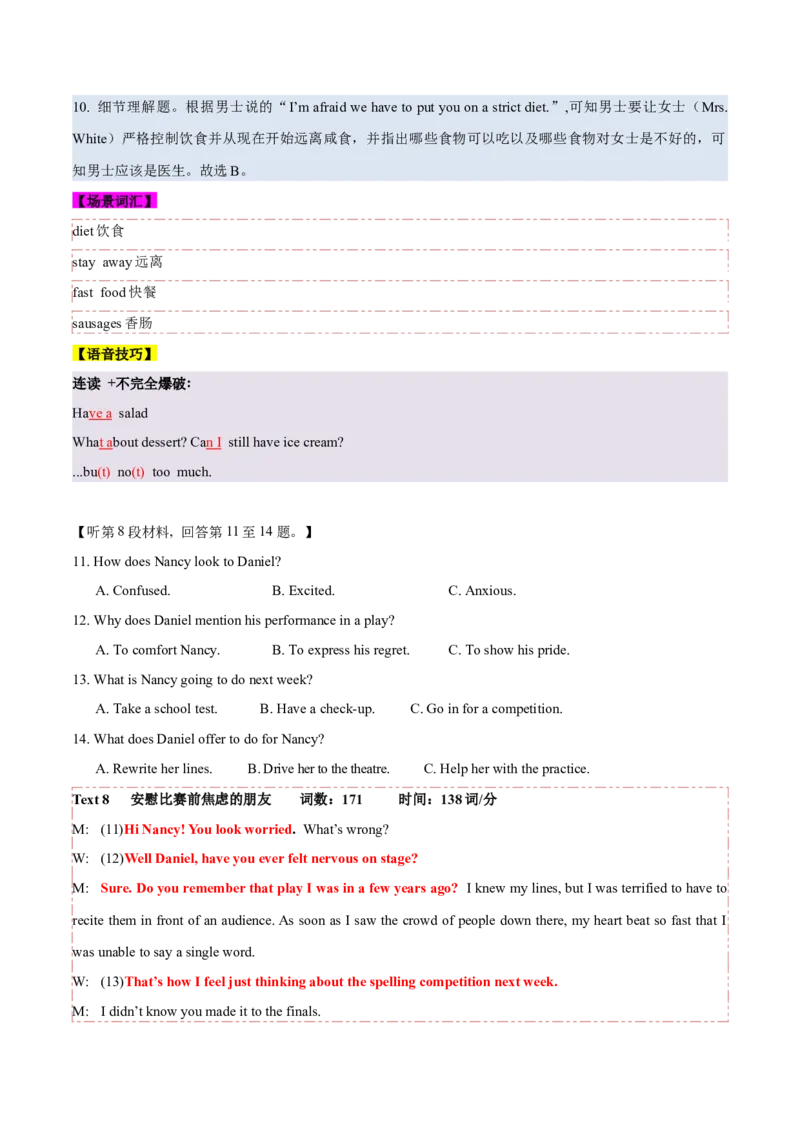 专题022021年全国甲&乙卷高考英语听力（试题+答案+文本解密+词汇拓展+语音技巧）（解析版）_3.2025英语总复习_2025年新高考资料_专项复习_2025年高考英语听力专项突破高分宝典