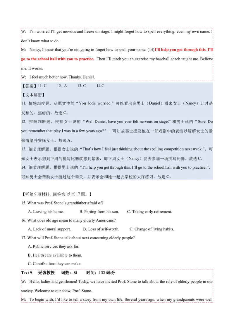 专题022021年全国甲&乙卷高考英语听力（试题+答案+文本解密+词汇拓展+语音技巧）（解析版）_3.2025英语总复习_2025年新高考资料_专项复习_2025年高考英语听力专项突破高分宝典