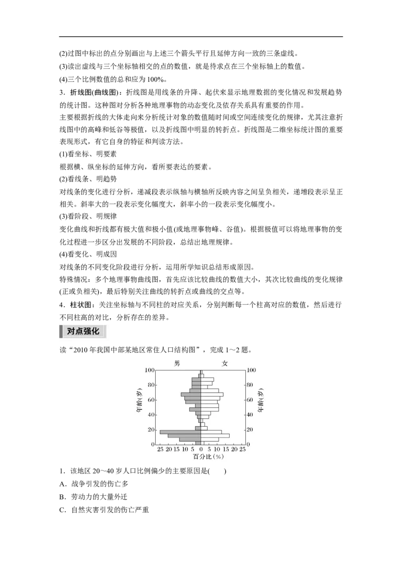 2023年高考地理二轮复习（新高考版）第1部分专题突破专题7微专题12　人口统计图_9.2025地理总复习_2023年新高考复习资料_二轮复习_2023年高考地理二轮复习讲义+课件（新高考版）