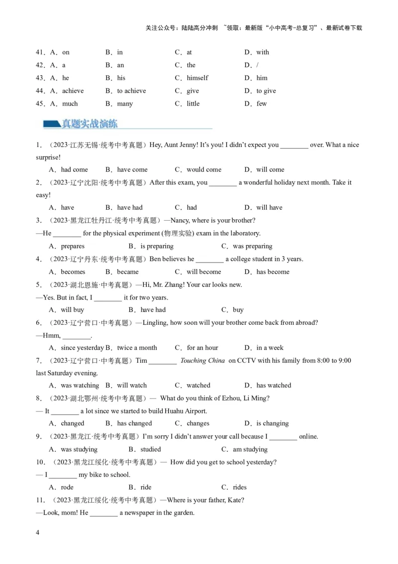 第04讲动词的时态（练习）-2024年中考英语一轮复习讲练测（全国通用）（原卷版）_02中考总复习（2026版更新中）_03-英语-中考总复习_2024年中考复习资料_一轮复习