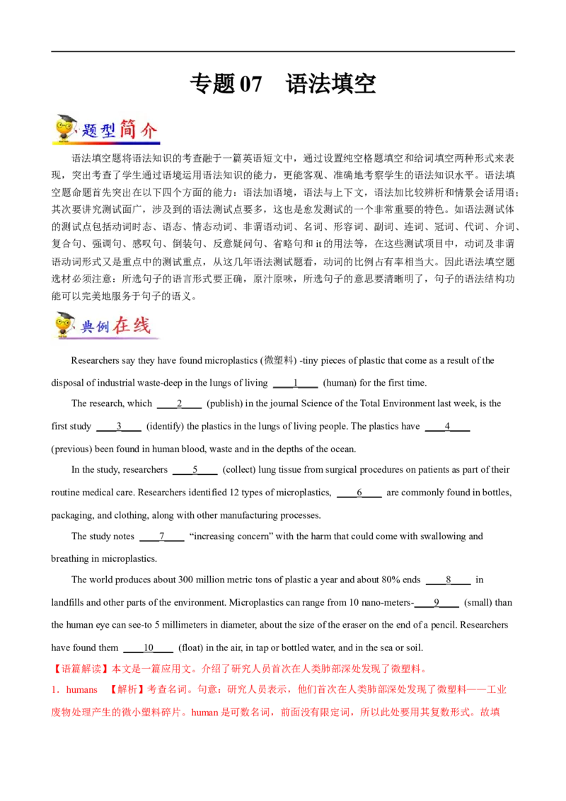 专题07语法填空-大题精做冲刺2023年高考英语大题突破+限时集训（新高考专用）（解析版）_3.2025英语总复习_2023年新高考资料_专项复习