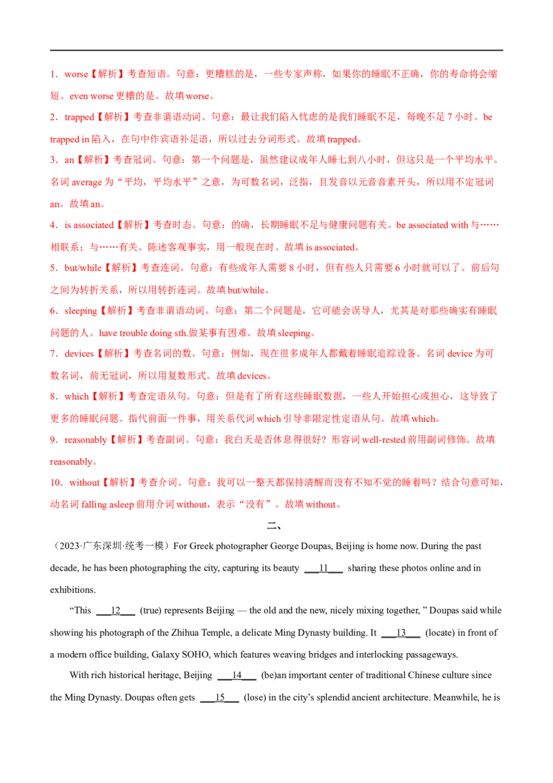 专题07语法填空-大题精做冲刺2023年高考英语大题突破+限时集训（新高考专用）（解析版）_3.2025英语总复习_2023年新高考资料_专项复习