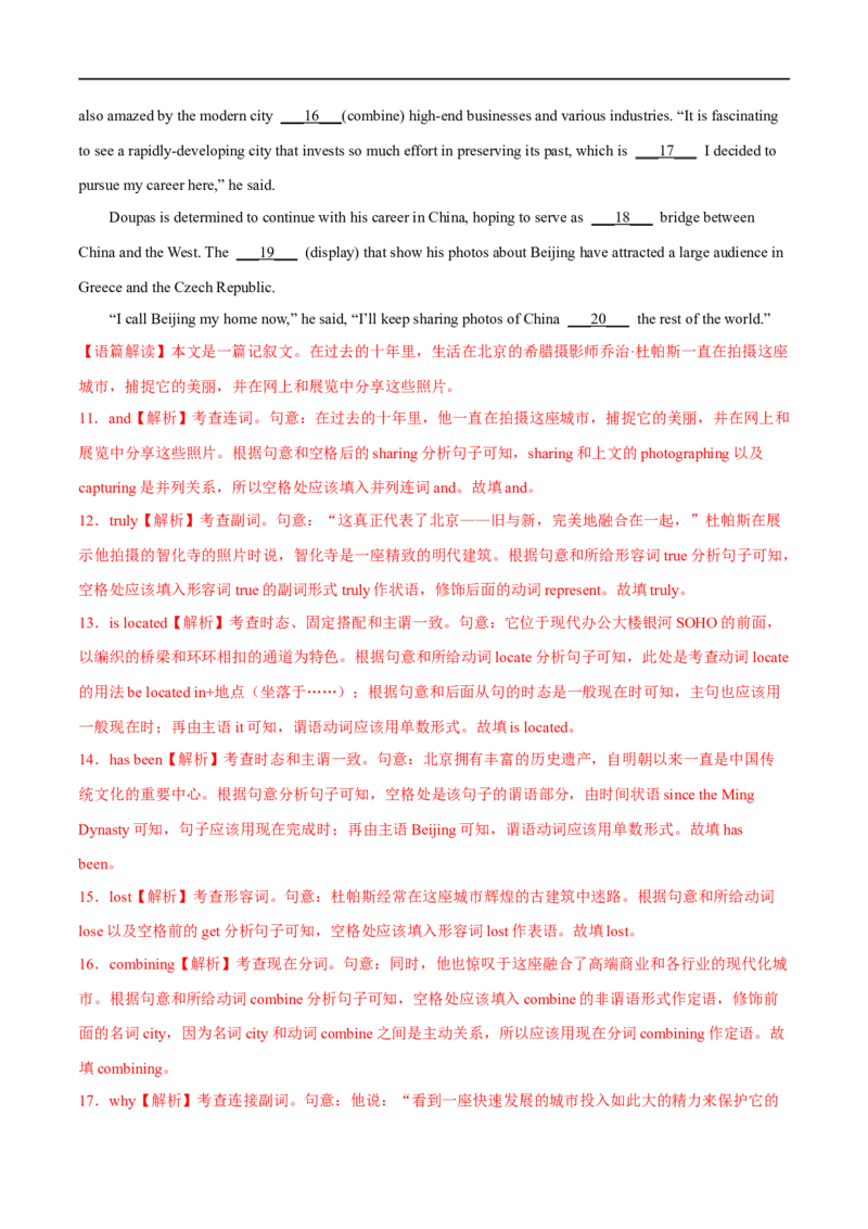 专题07语法填空-大题精做冲刺2023年高考英语大题突破+限时集训（新高考专用）（解析版）_3.2025英语总复习_2023年新高考资料_专项复习