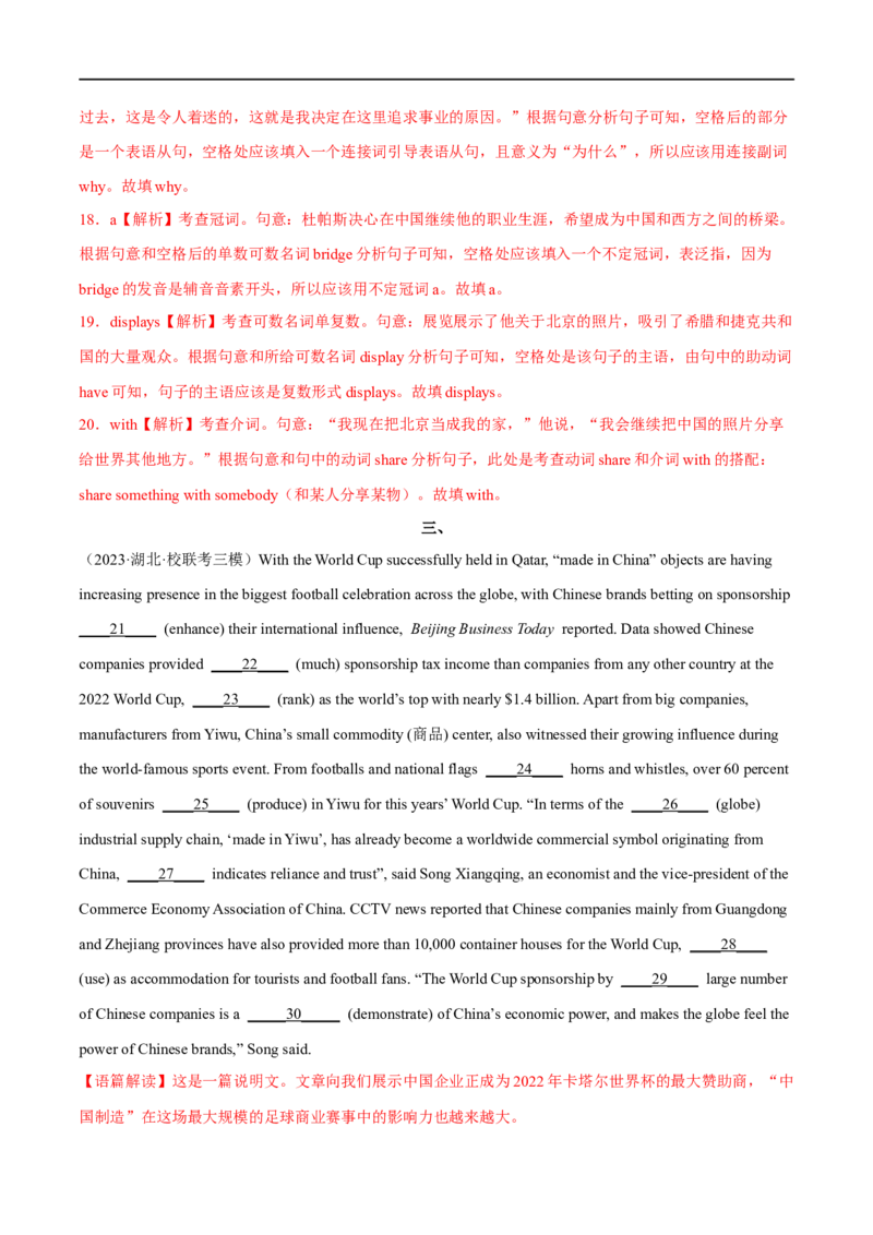 专题07语法填空-大题精做冲刺2023年高考英语大题突破+限时集训（新高考专用）（解析版）_3.2025英语总复习_2023年新高考资料_专项复习